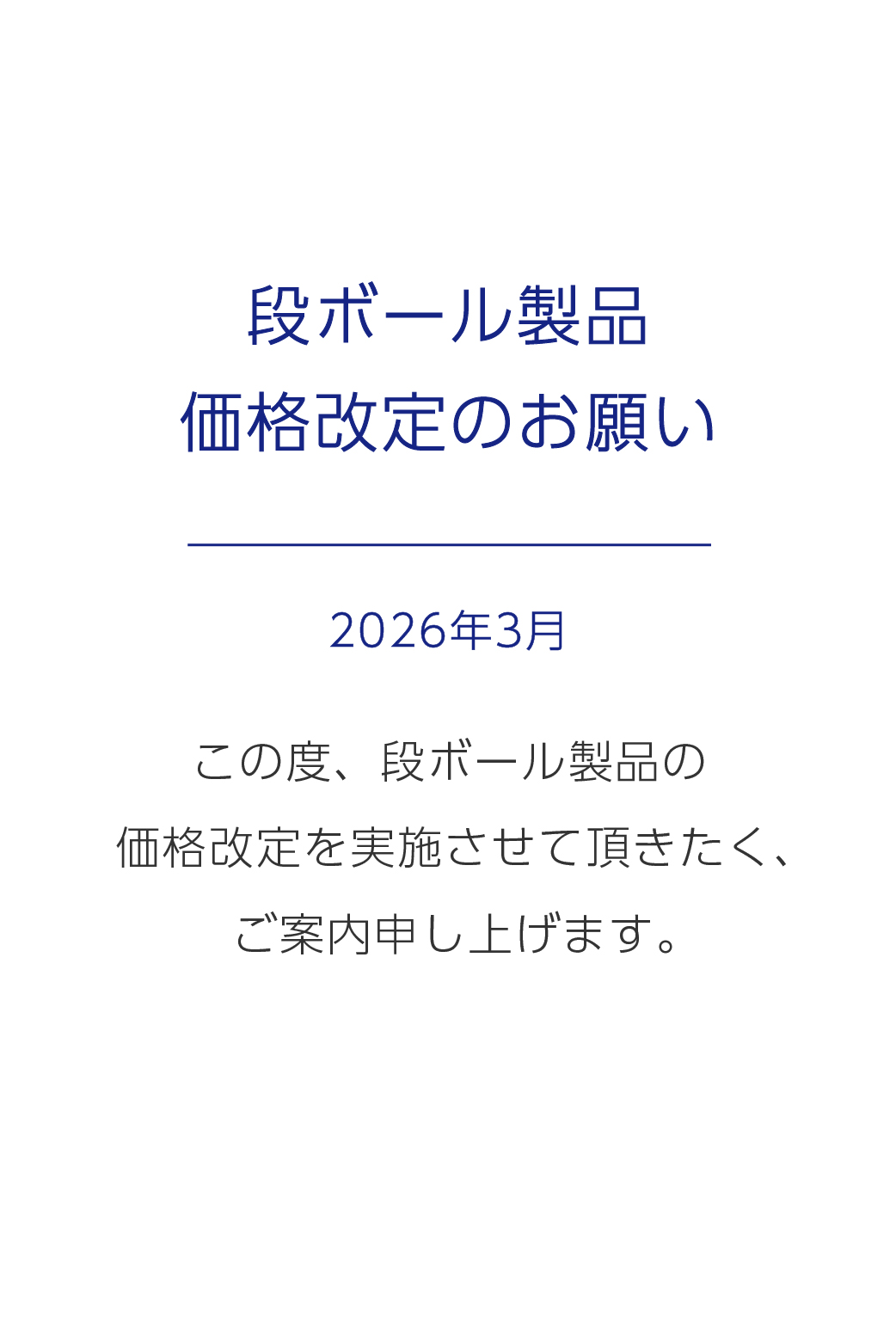 お知らせ告知画像